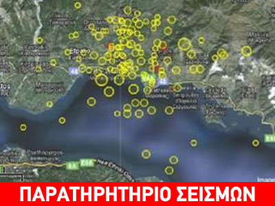 Η σεισμική ακολουθία στην περιοχή του Ευπαλίου